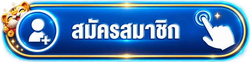 ปุ่มสมัครสมาชิกและทางเข้า NCWIN ที่ตรวจสอบแล้ว